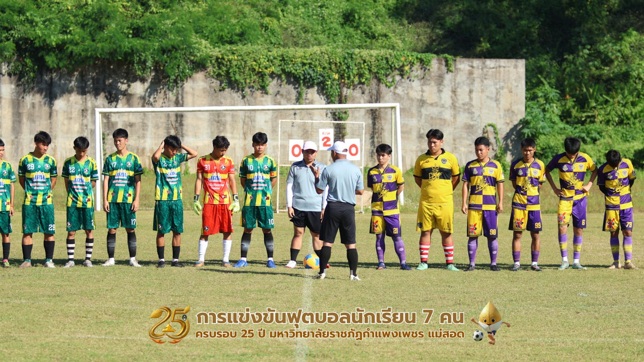 134. กิจกรรมการแข่งขันฟุตบอลนักเรียน รอบ 8 ทีม